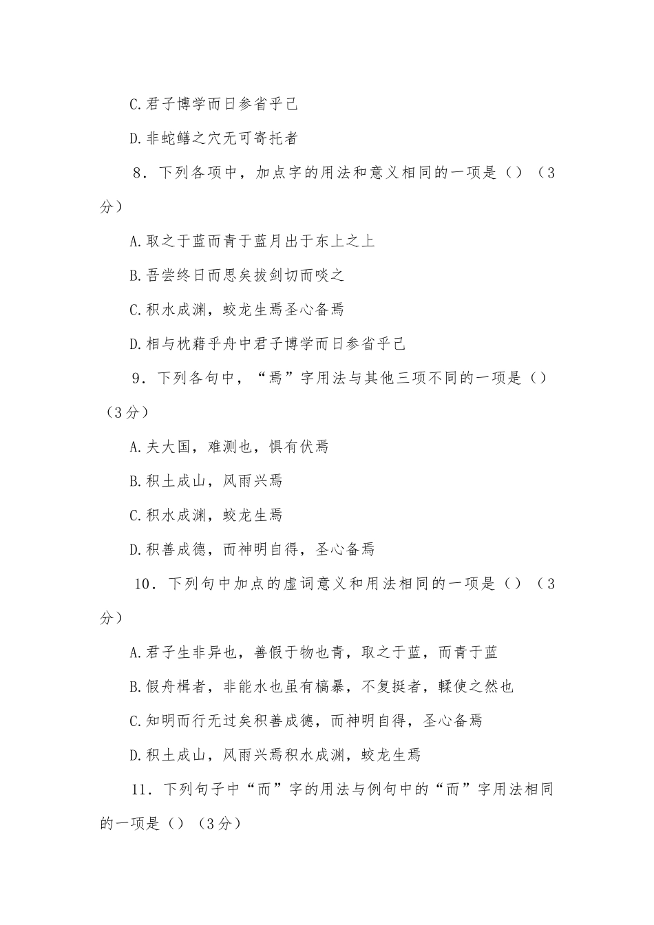 《劝学》文言基础梳理检测语文试题及答案统编版高三总复习.docx_第3页
