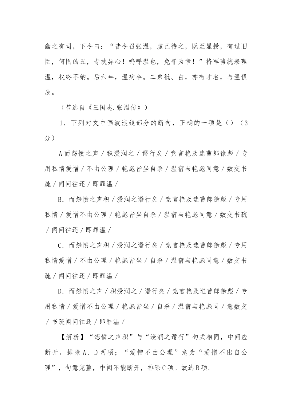 2018年高考语文全国通用二轮系列疯狂专练7 文言文+名篇名句+语言文字运用-教师版人教版高三总复习.docx_第2页