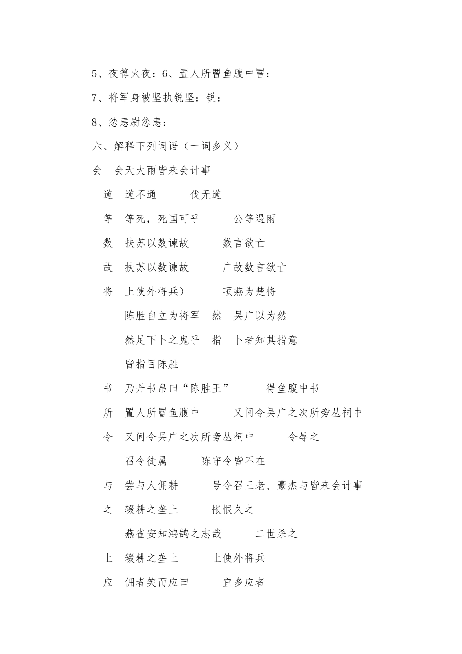 《陈涉世家》精细化习题苏教版九年级下册.docx_第2页