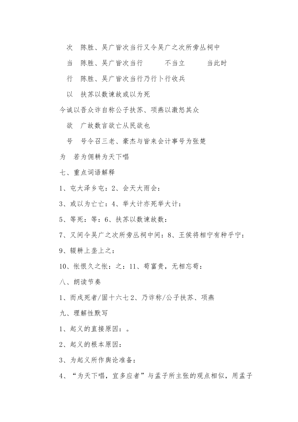 《陈涉世家》精细化习题苏教版九年级下册.docx_第3页