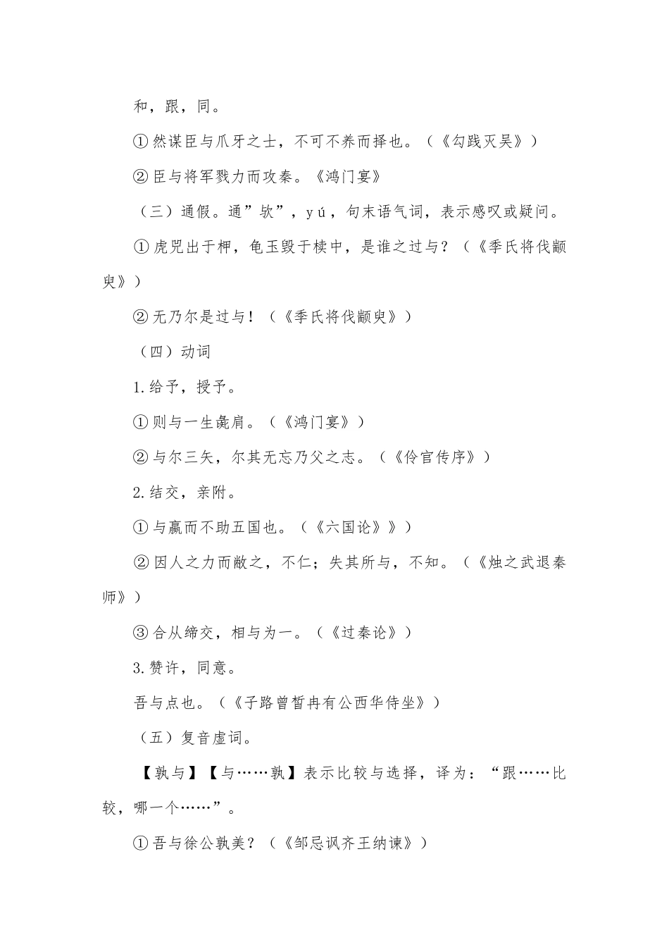 高中语文破题致胜微方法（文言文虚词系列二）：“与”“则”的用法高三总复习.docx_第2页