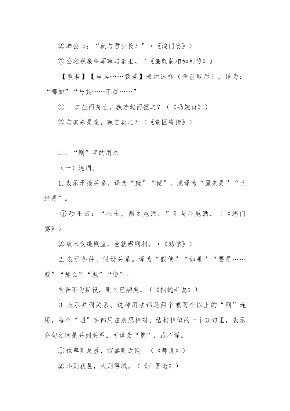高中语文破题致胜微方法（文言文虚词系列二）：“与”“则”的用法高三总复习.docx_第3页