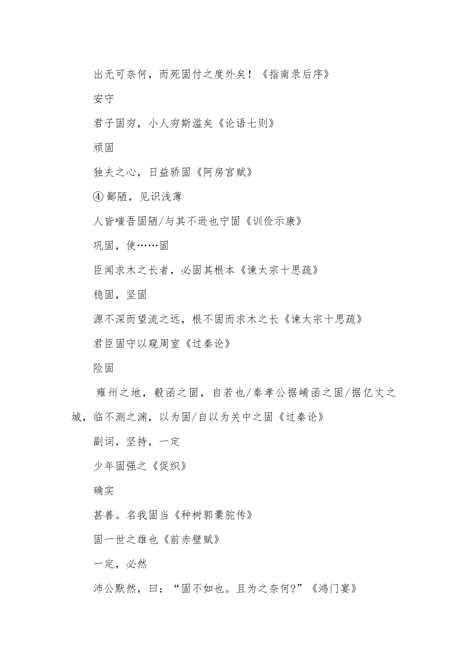 文言实词300个（四）(人教版高三)人教版高三总复习.docx_第2页