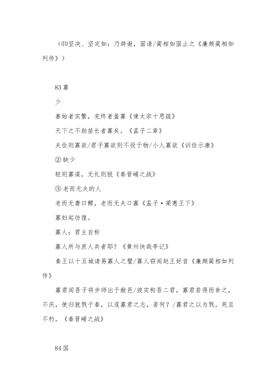 文言实词300个（四）(人教版高三)人教版高三总复习.docx_第3页