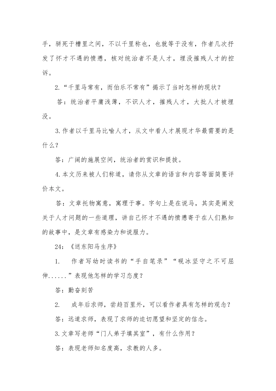 八年级下册语文第五单元课内文原文阅读题部编人教版八年级下册.docx_第3页