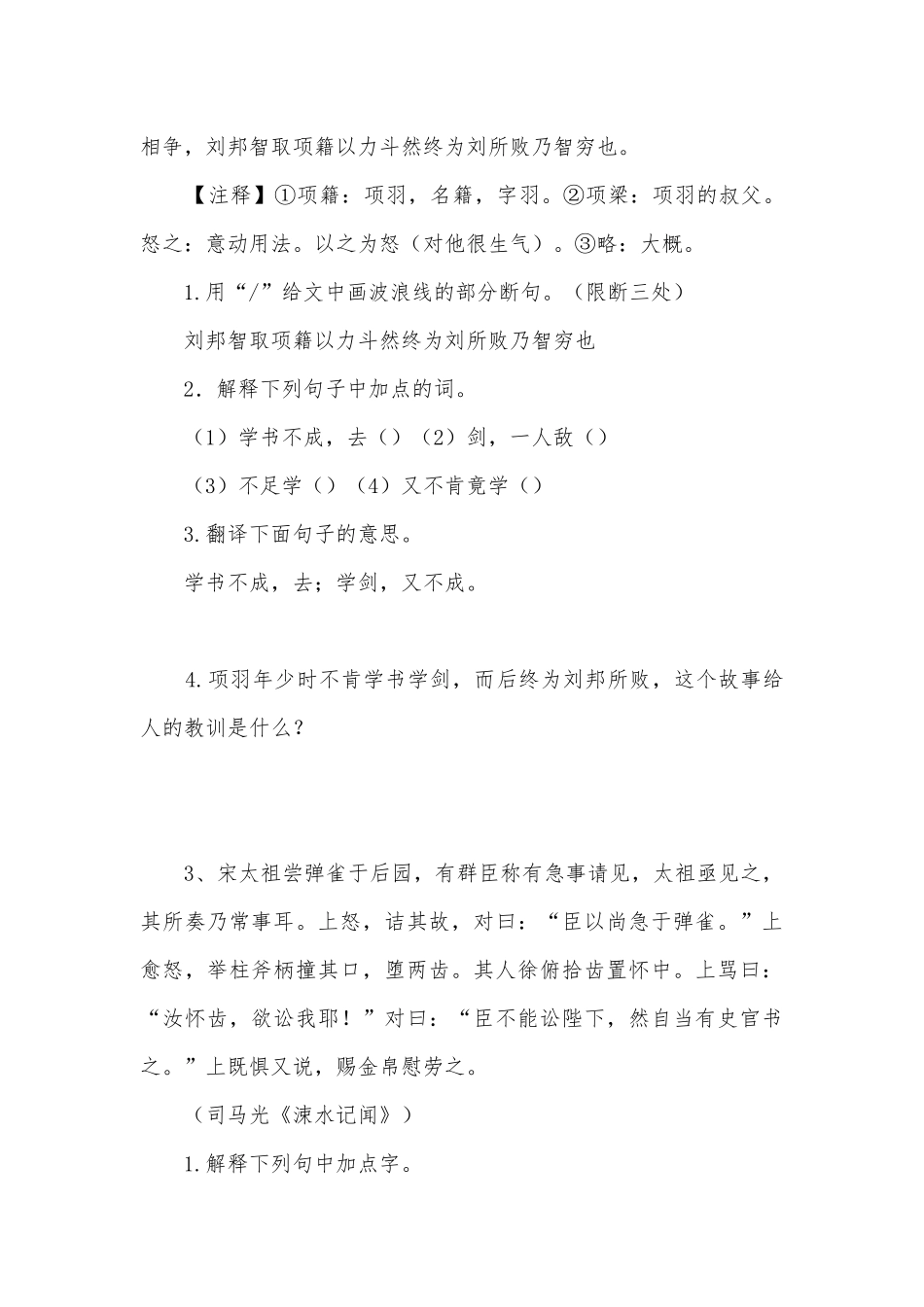 人教版初中语文八年级下册文言文阅读专项测试历史事件类部编人教版八年级下册.docx_第3页