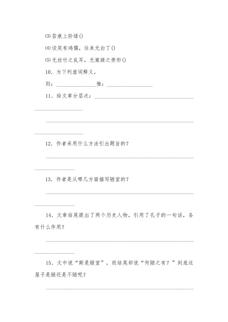 八年级上册文言文阶段性训练题(一)部编人教版八年级上册.docx_第3页