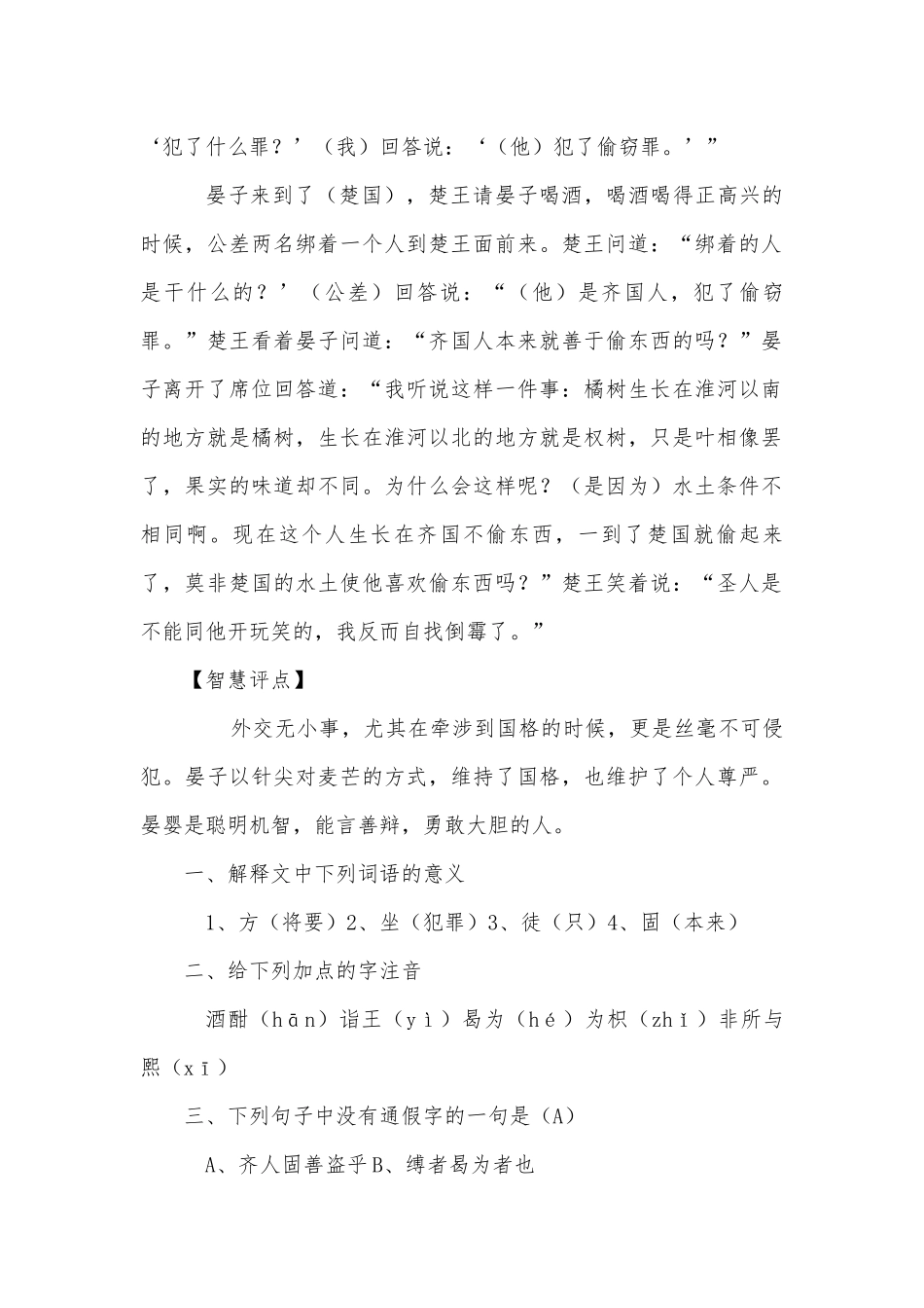 初中文言文复习练习（八上）①（教师用）苏教版八年级上册.docx_第2页
