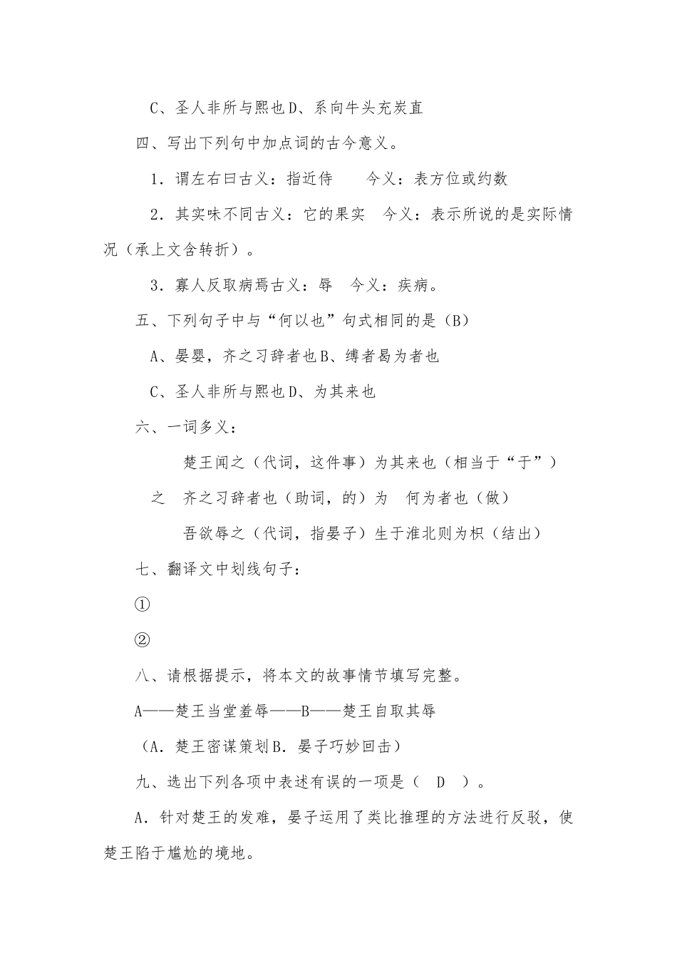 初中文言文复习练习（八上）①（教师用）苏教版八年级上册.docx_第3页