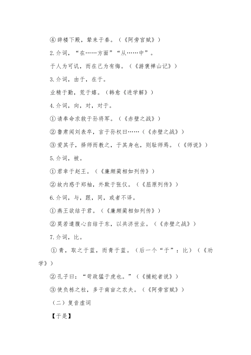 高中语文破题致胜微方法（文言文虚词系列二）：“因”“于”的用法高三总复习.docx_第3页
