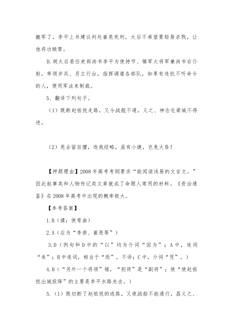 2008年高考名师押题文言文部分（原创）人教版高三选修.docx_第3页