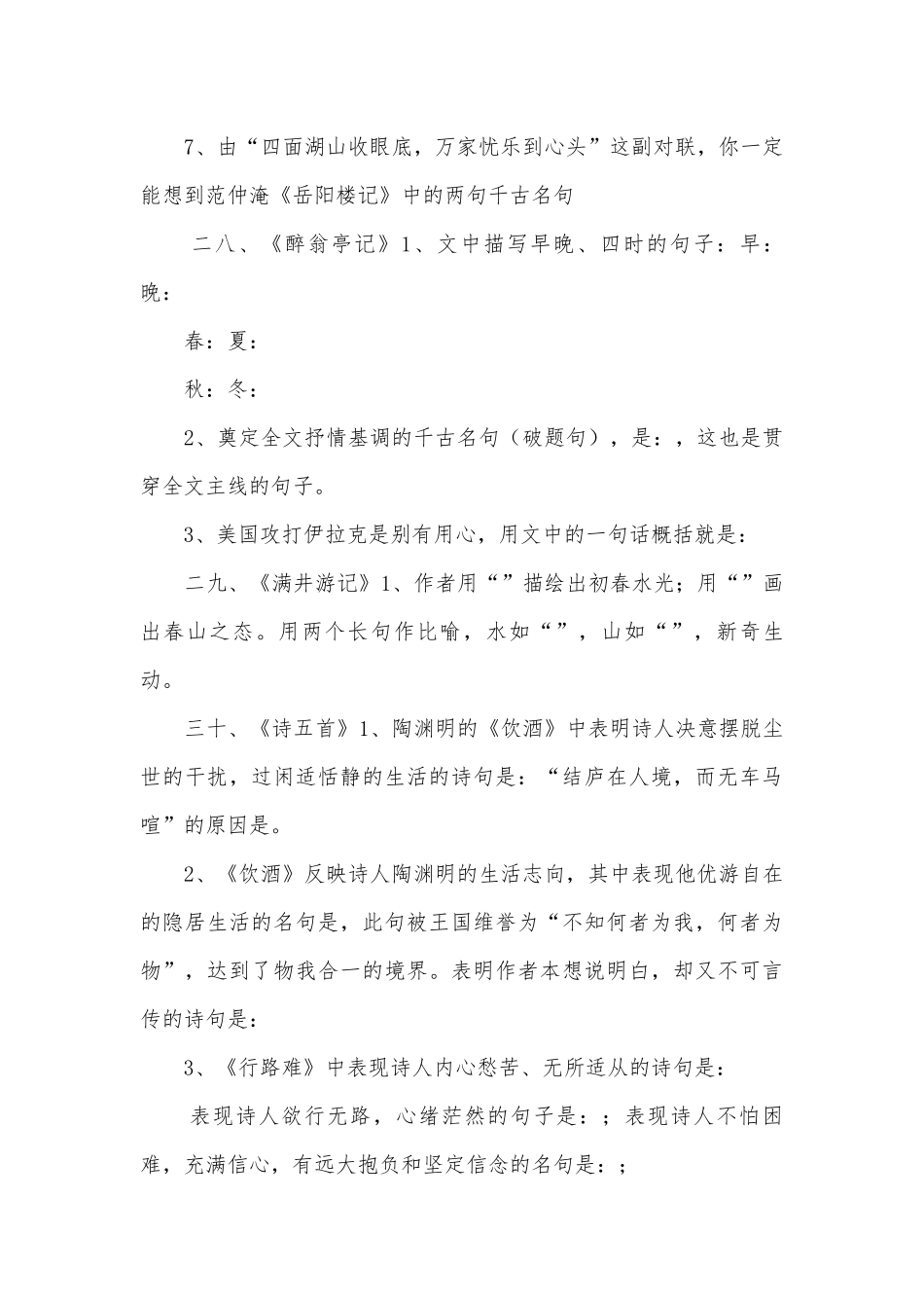 八年级下册名句填空部编人教版八年级下册.docx_第3页