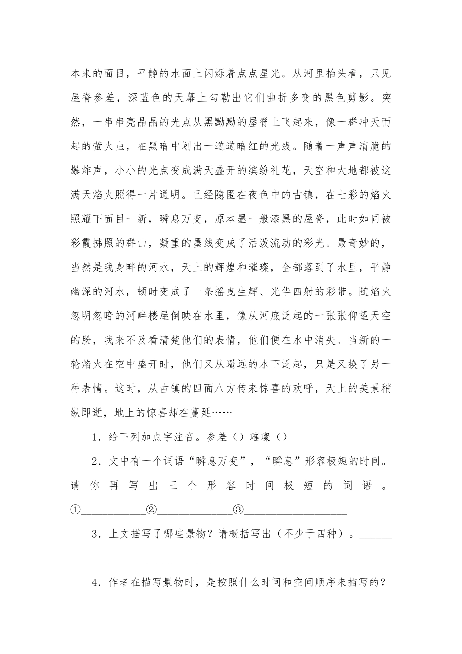2013年秋期末考试八年级语文复习语文版八年级上册.docx_第3页