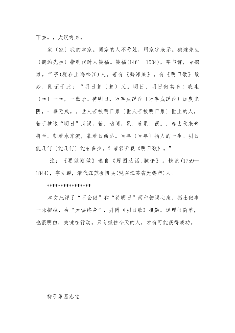课外文言文阅读训练部编人教版九年级下册.docx_第3页