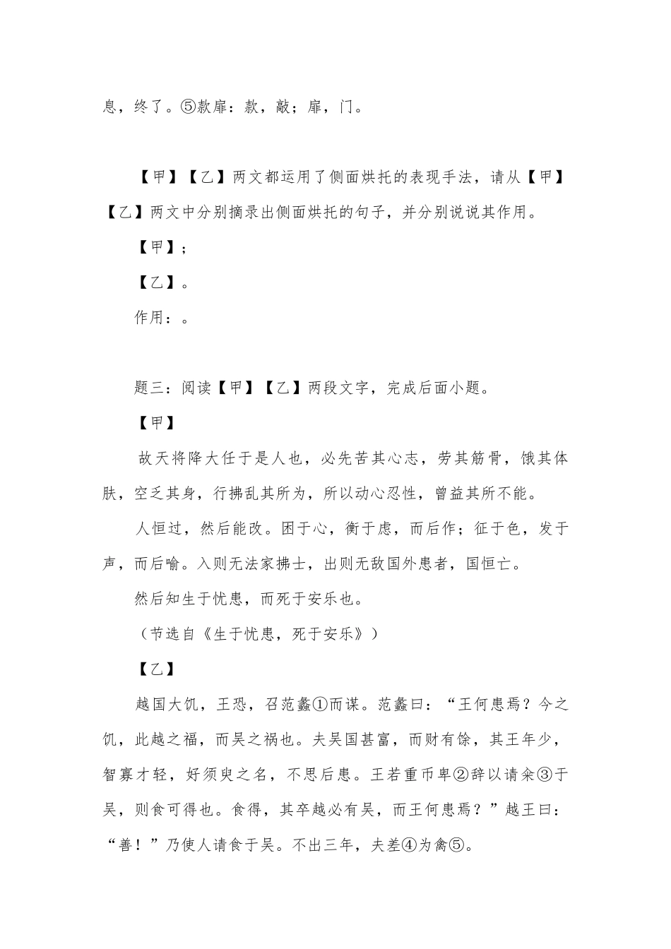 2019中考语文复习专题：文言文阅读新题赏析练习部编人教版九年级总复习.docx_第3页