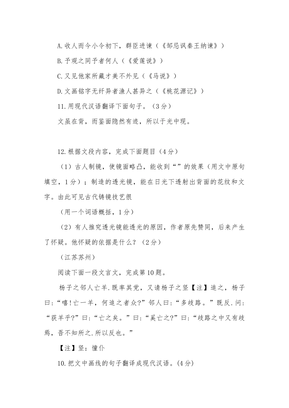 2012年中考文言文集锦苏教版九年级总复习.docx_第2页
