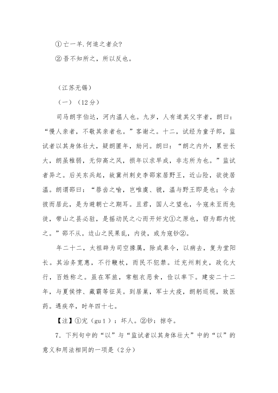 2012年中考文言文集锦苏教版九年级总复习.docx_第3页