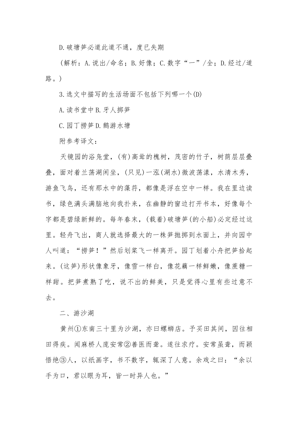 2018学年九年级语文上册课外文言文阅读练习部编人教版九年级上册.docx_第2页
