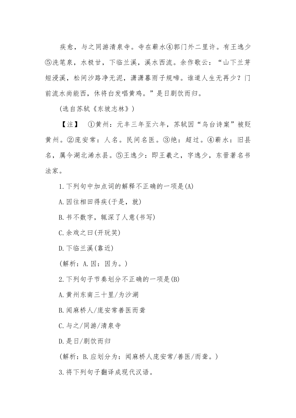 2018学年九年级语文上册课外文言文阅读练习部编人教版九年级上册.docx_第3页
