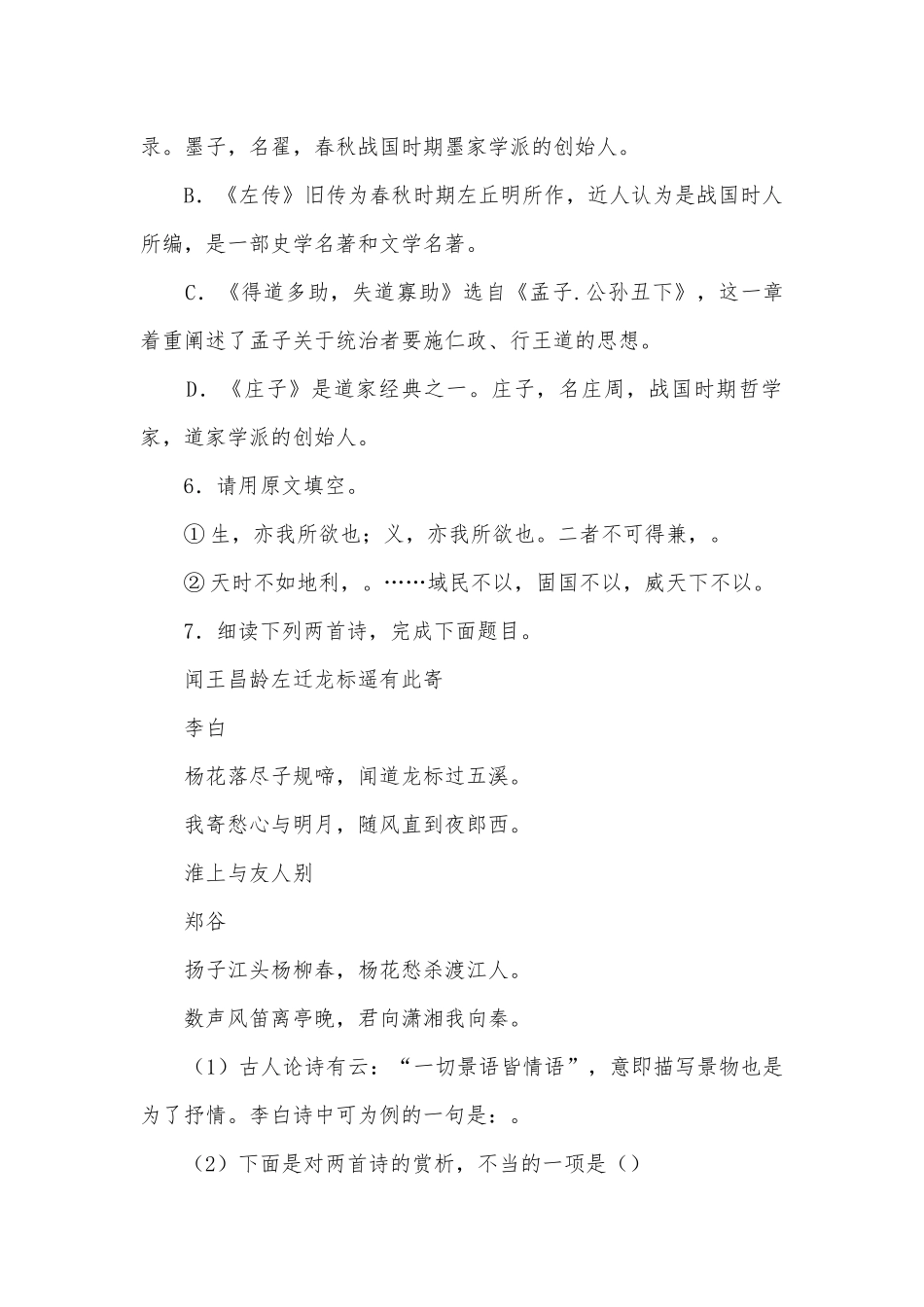 九年级语文下册第五、六单元测试题及答案（含答案）部编人教版九年级下册.docx_第2页