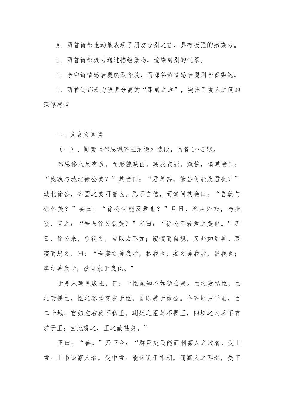 九年级语文下册第五、六单元测试题及答案（含答案）部编人教版九年级下册.docx_第3页