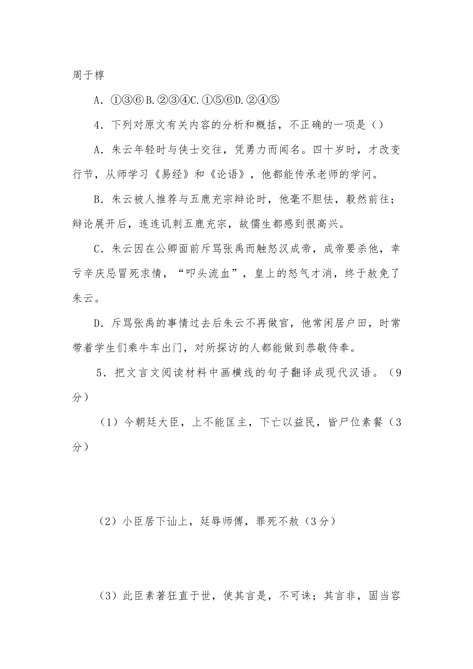 高一期末文言文专题训练附答案苏教版高一必修四.docx_第3页