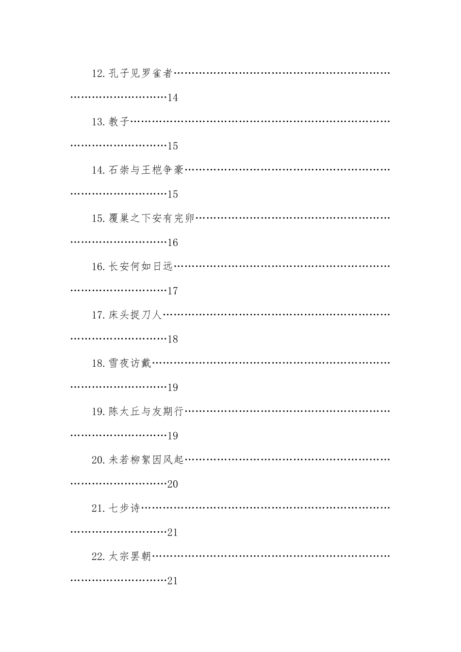 初中课外文言文阅读120篇部编人教版七年级总复习.docx_第2页