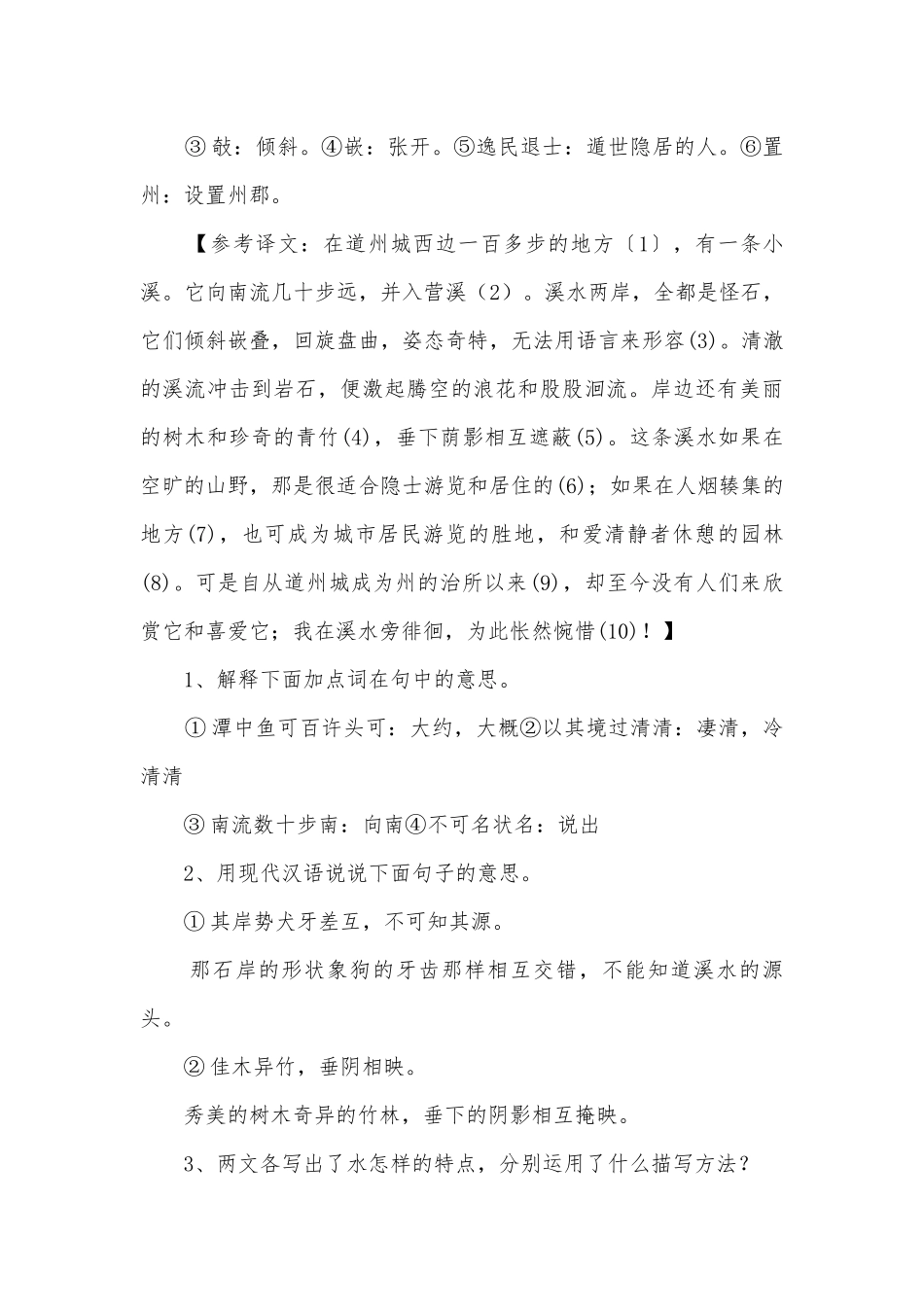 初中文言文复习练习（八上）②（教师用）苏教版八年级上册.docx_第2页