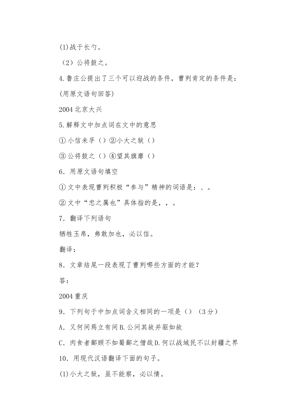 《曹刿论战》三年中考试题及答案部编人教版九年级下册.docx_第2页