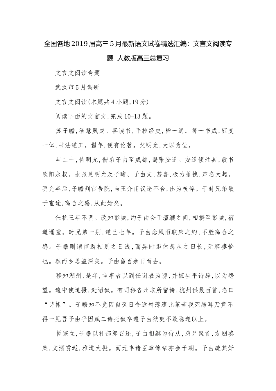 全国各地2019届高三5月最新语文试卷精选汇编：文言文阅读专题人教版高三总复习.docx_第1页