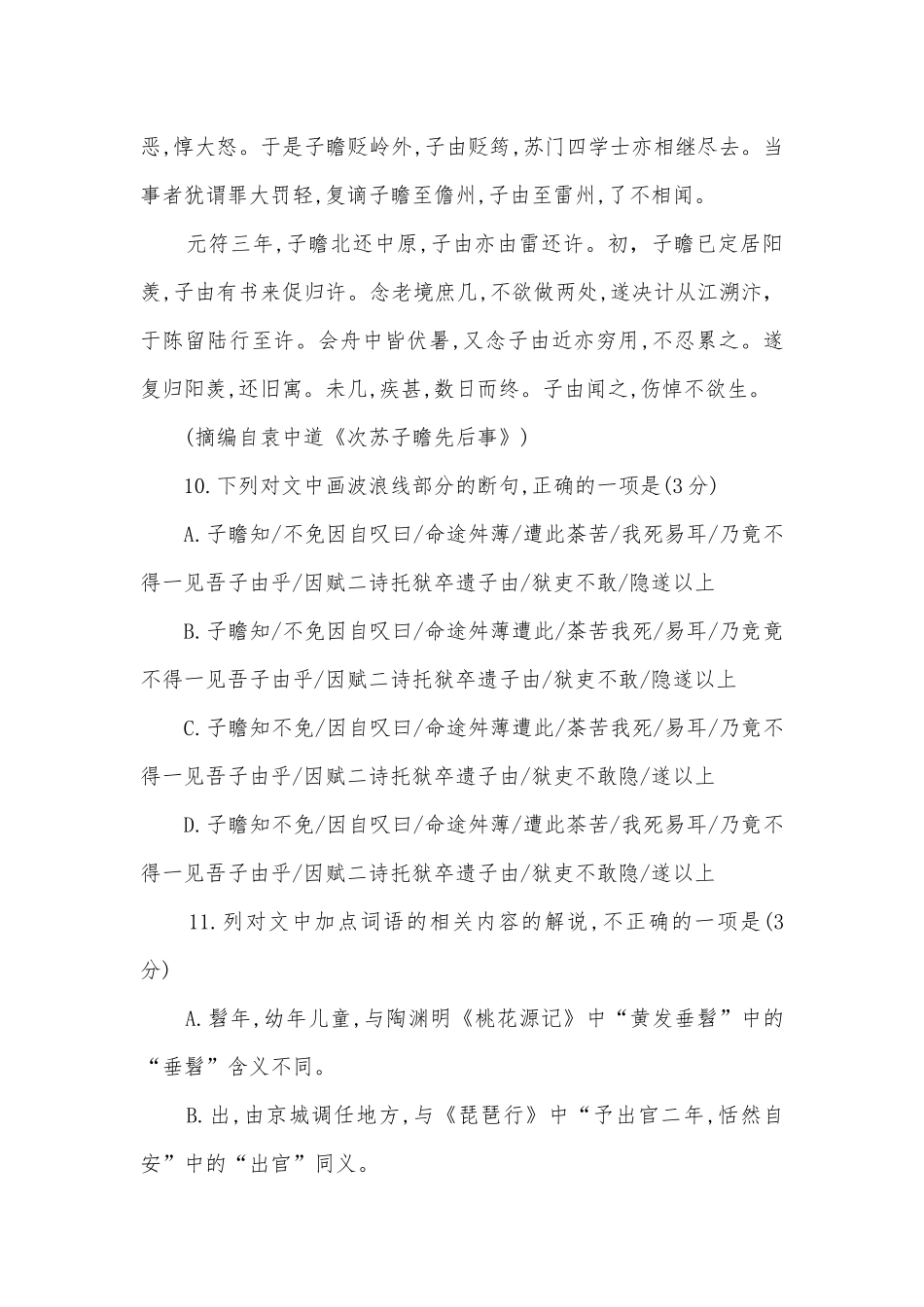 全国各地2019届高三5月最新语文试卷精选汇编：文言文阅读专题人教版高三总复习.docx_第2页