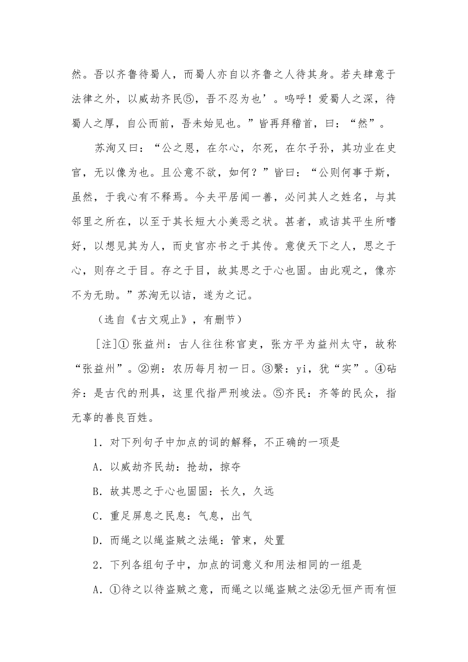 高三古代散文阅读训练二人教版高三总复习.docx_第2页