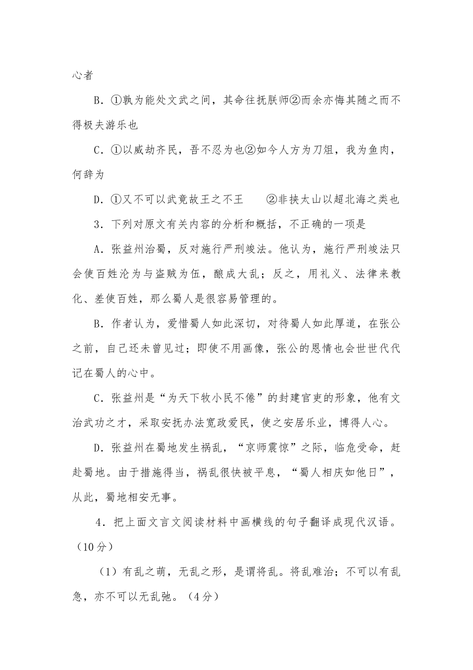 高三古代散文阅读训练二人教版高三总复习.docx_第3页