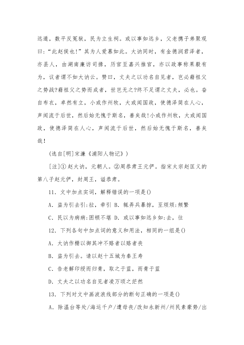 2021年高考文言文一轮复习：“准确理解文言虚词的含义及用法”专项练习语文试题及答案人教版高三总复习.docx_第2页