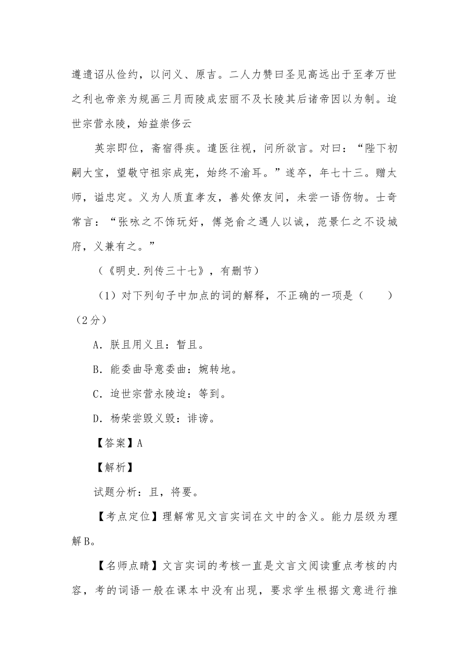 2017年高考语文一轮复习专题11 理解常见文言实词和文言虚词在文中的含义和用法高三总复习.docx_第2页