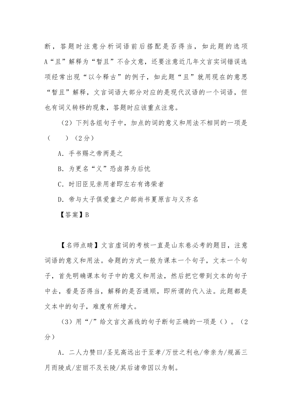 2017年高考语文一轮复习专题11 理解常见文言实词和文言虚词在文中的含义和用法高三总复习.docx_第3页