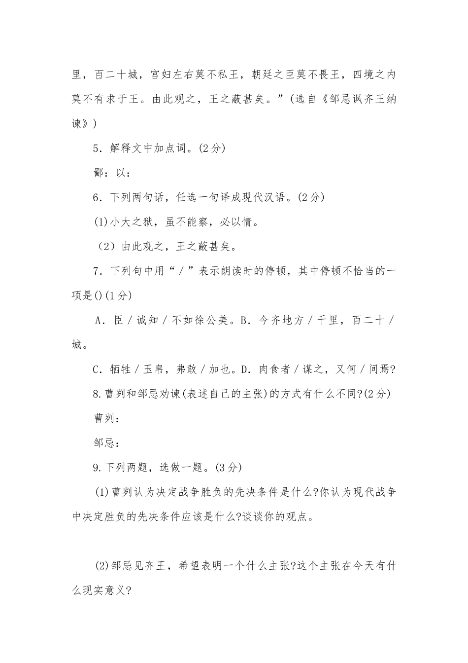 2009年中考语文文言文复习之比较阅读补充训练（重点篇目）部编人教版九年级下册.docx_第3页