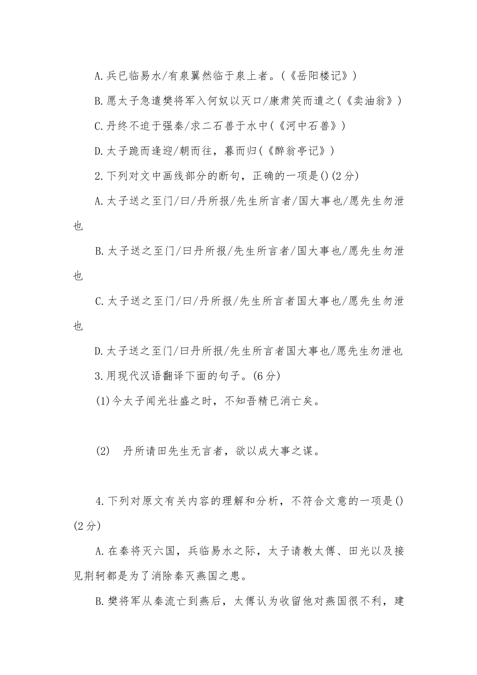 2022年中考语文二轮复习专题：九年级文言文阅读理解专项练习部编人教版九年级总复习.docx_第2页
