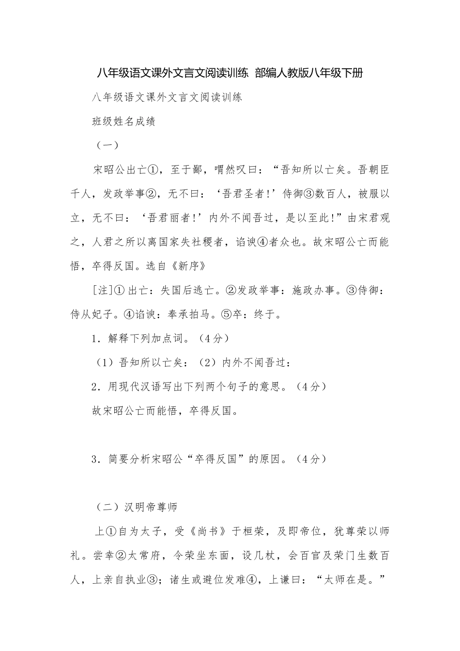 八年级语文课外文言文阅读训练部编人教版八年级下册.docx_第1页