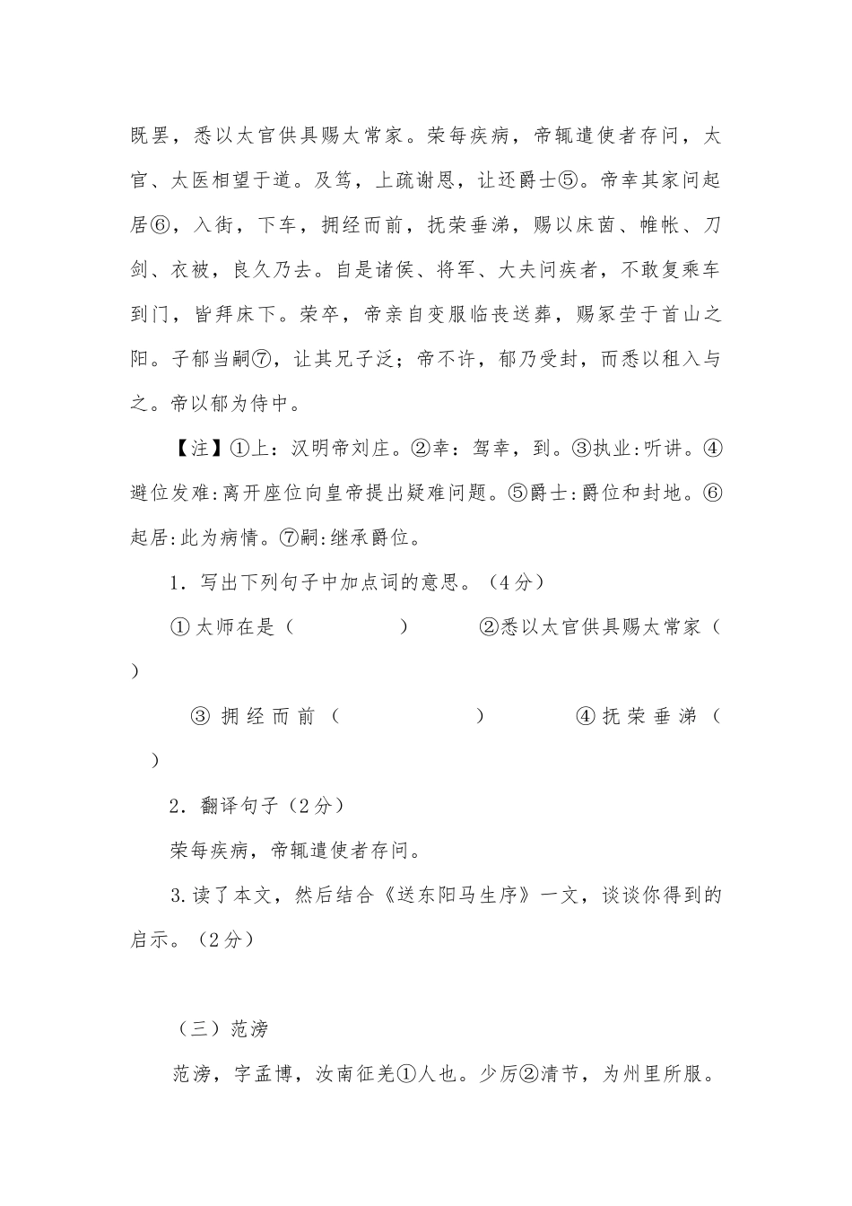 八年级语文课外文言文阅读训练部编人教版八年级下册.docx_第2页