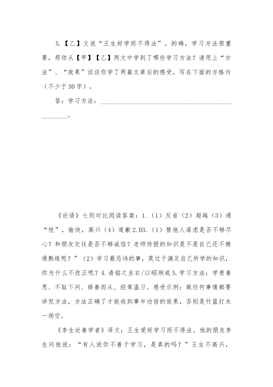2019年中考冲刺之课内与课外文言文对比阅读专题训练语文试题及答案部编人教版九年级总复习.docx_第3页