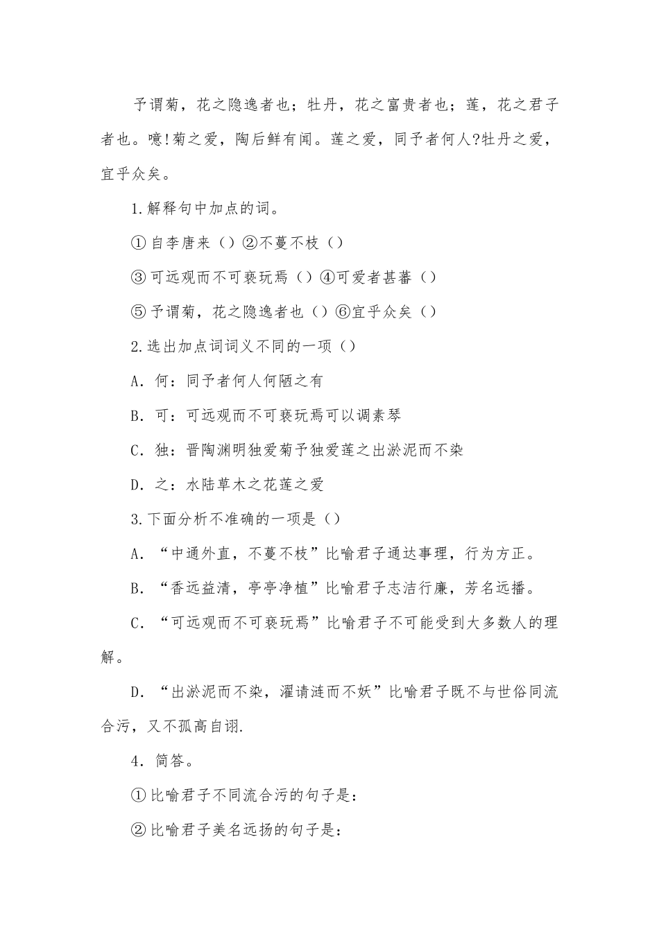 初中文言文经典阅读训练题部编人教版八年级必修五.docx_第3页
