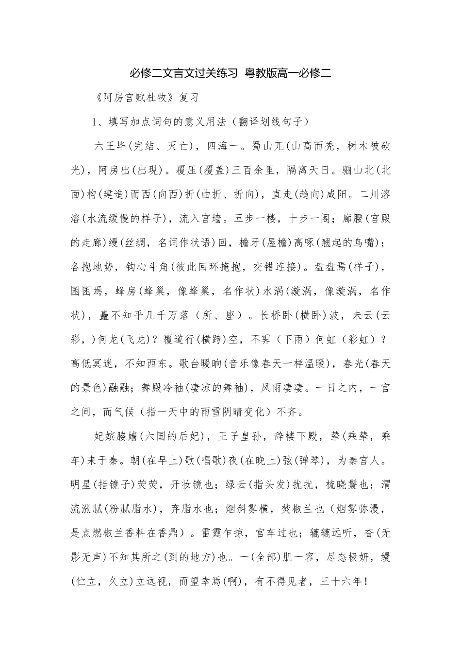 必修二文言文过关练习粤教版高一必修二.docx_第1页