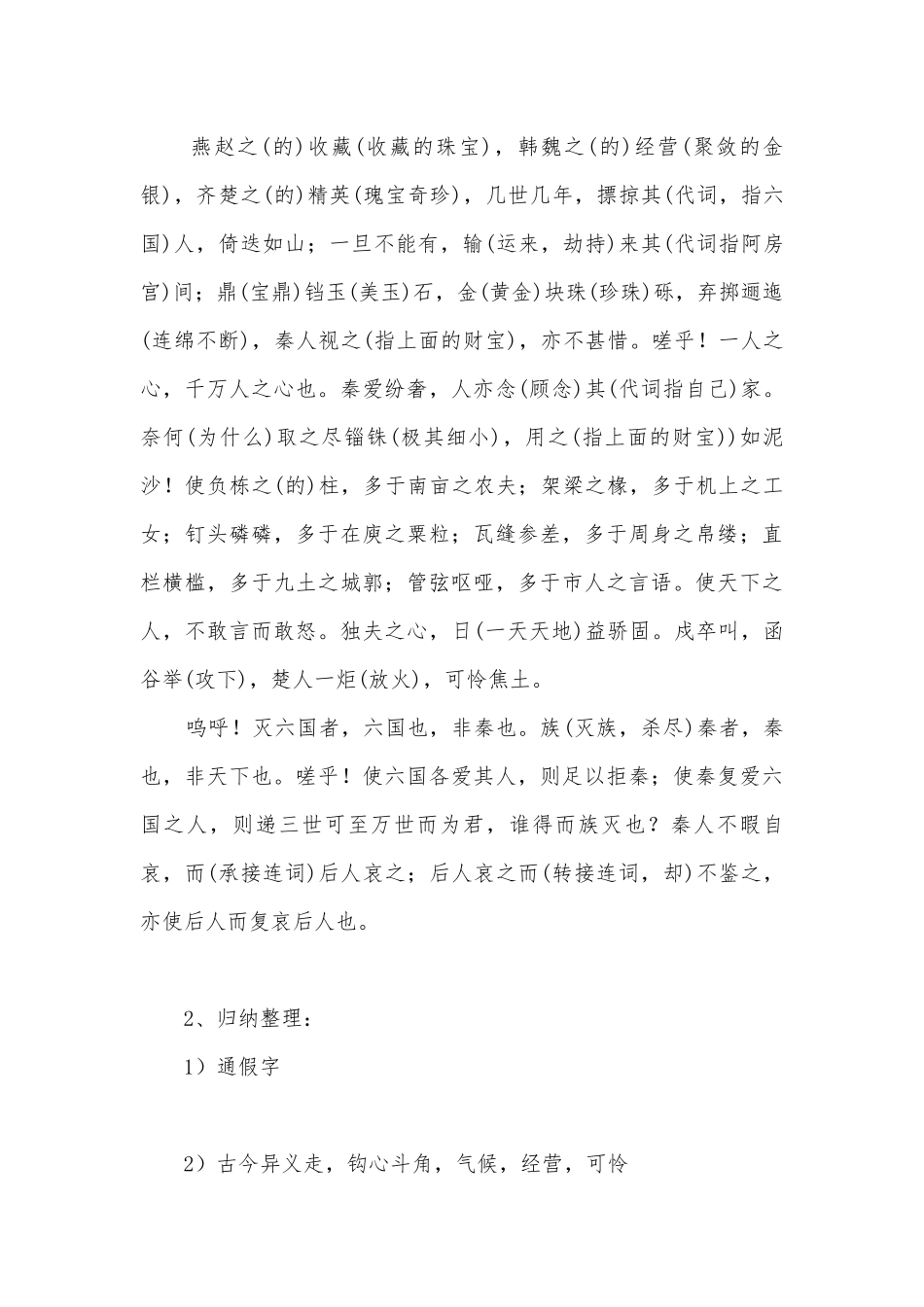 必修二文言文过关练习粤教版高一必修二.docx_第2页