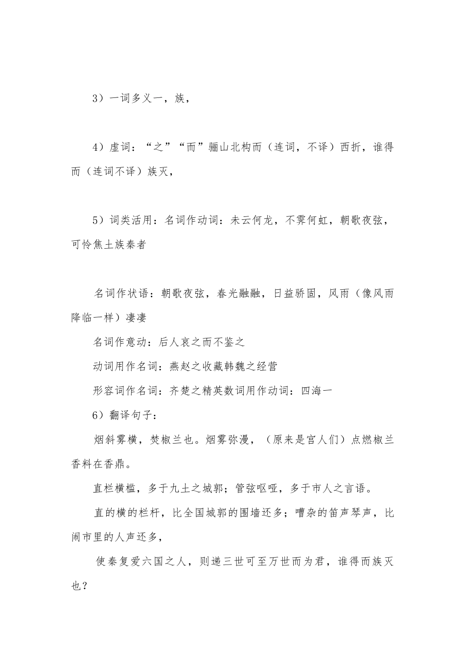 必修二文言文过关练习粤教版高一必修二.docx_第3页