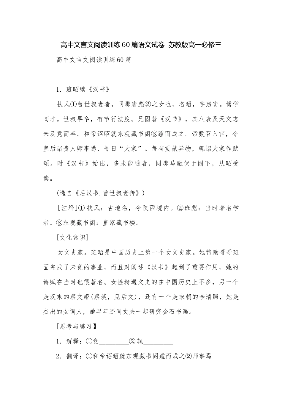 高中文言文阅读训练60篇语文试卷苏教版高一必修三.docx_第1页