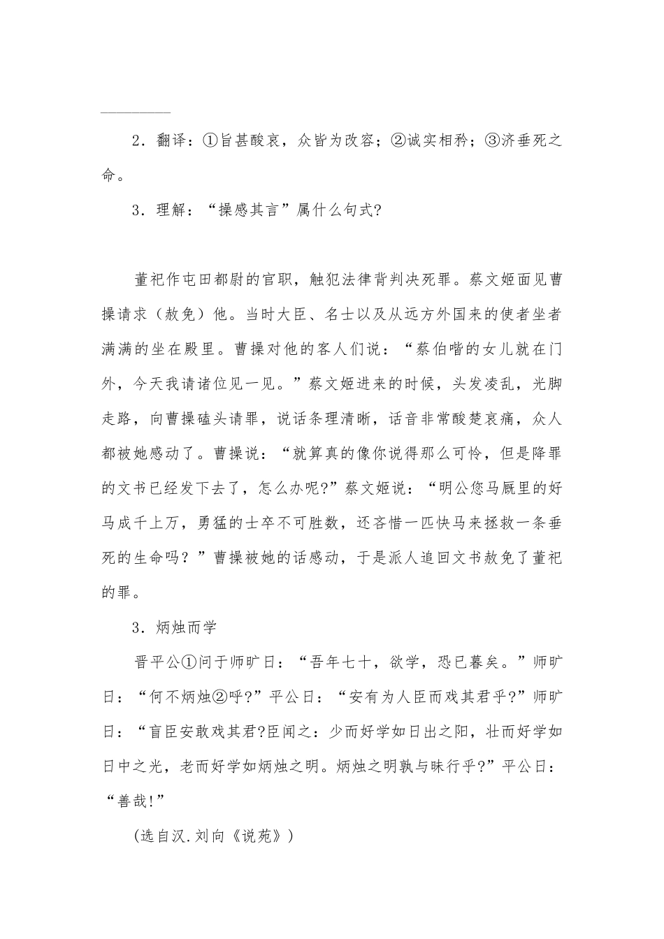 高中文言文阅读训练60篇语文试卷苏教版高一必修三.docx_第3页