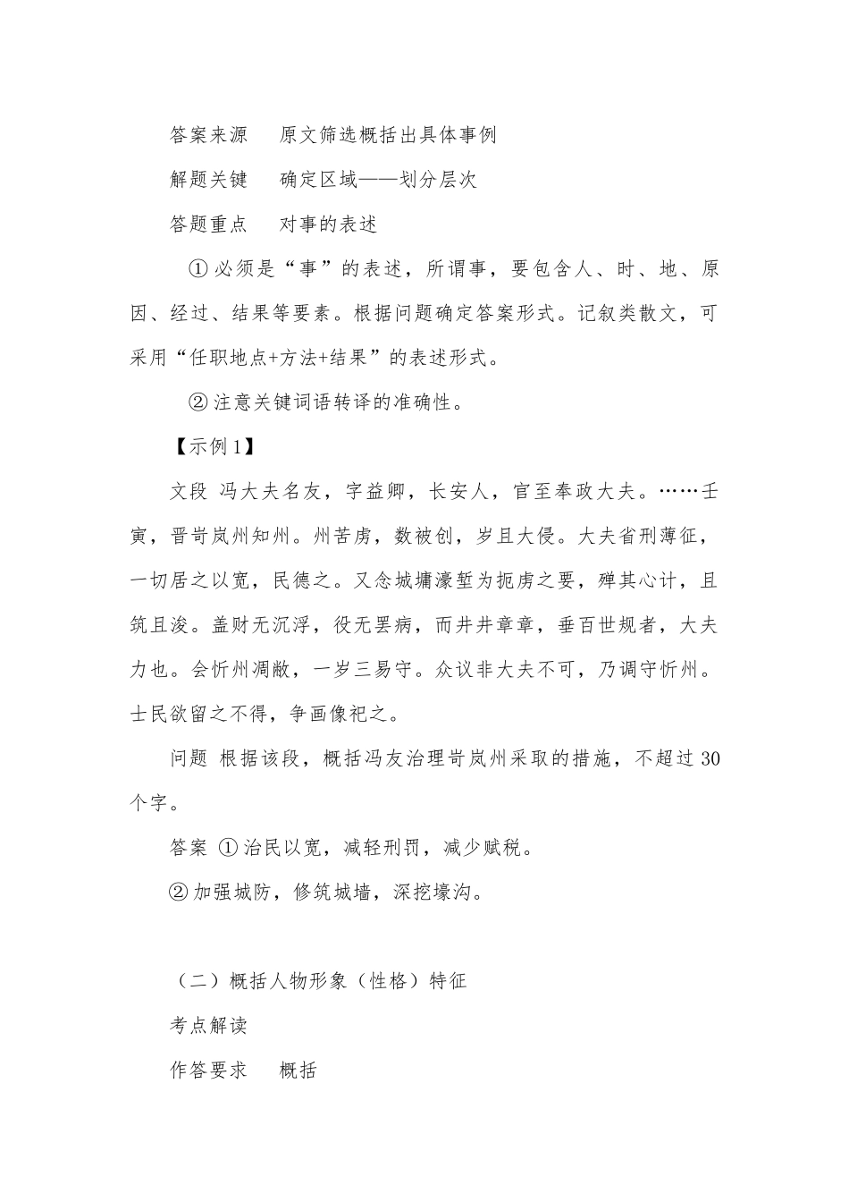 2022届高考语文一轮复习：文言文分析概括评价主观题解读与特练统编版高三总复习.docx_第2页
