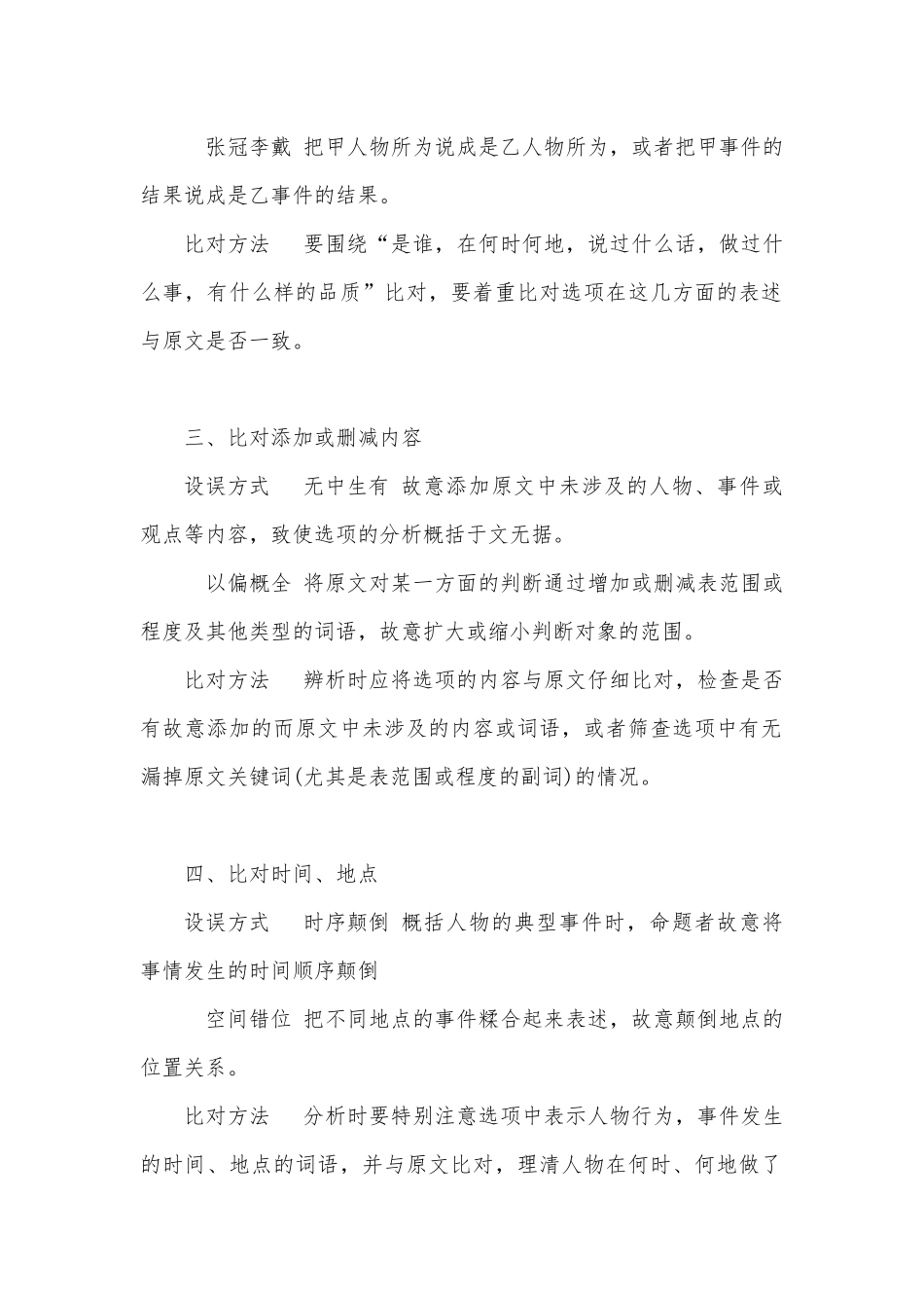 2022届高考语文二轮复习：文言文概括赏析题正误对比专练统编版高三总复习.docx_第2页