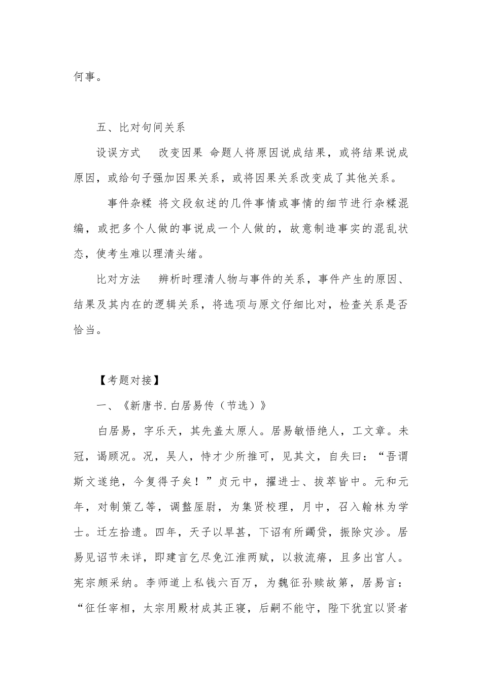 2022届高考语文二轮复习：文言文概括赏析题正误对比专练统编版高三总复习.docx_第3页